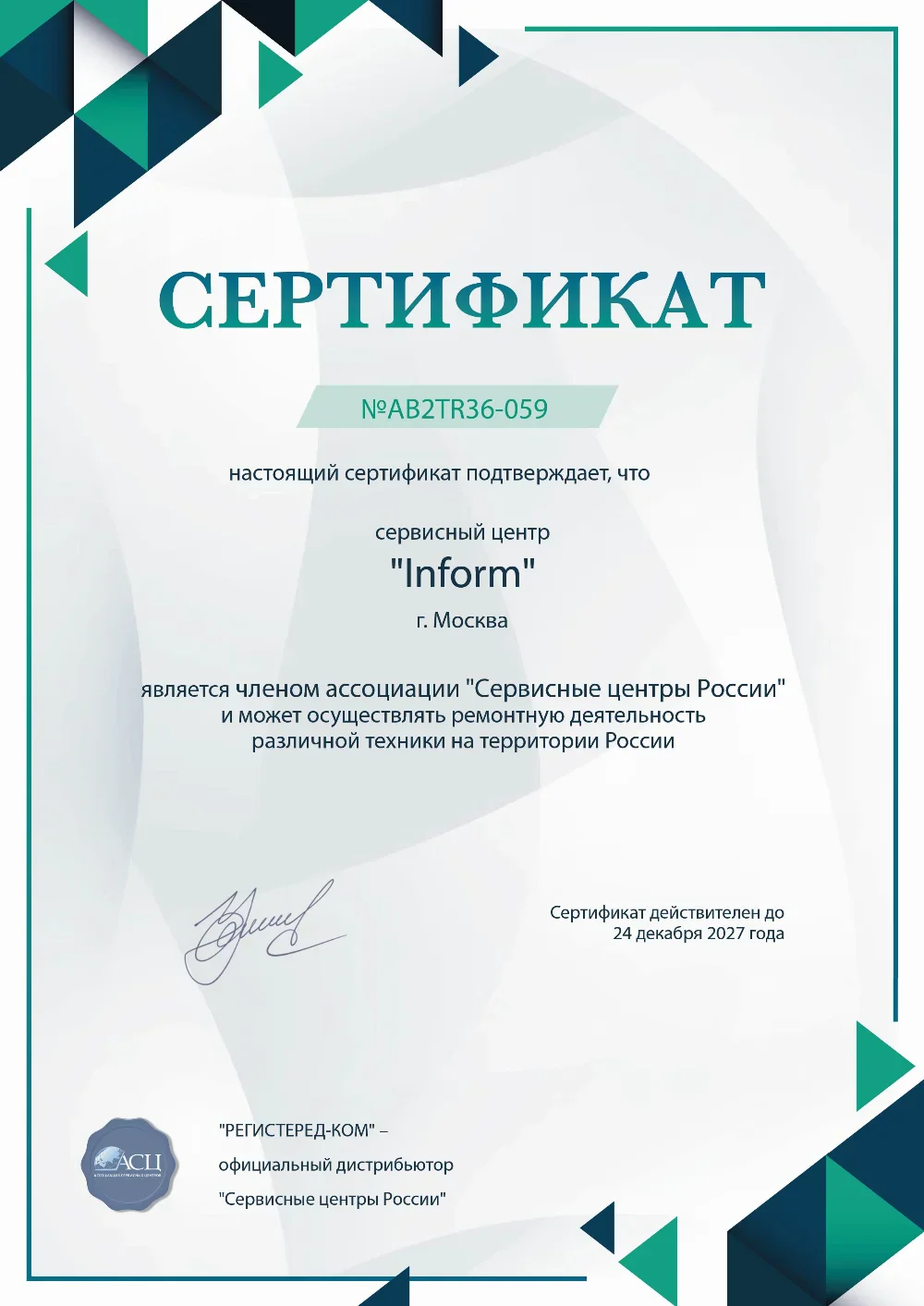 kzn.fix-inform.ru Сертификат квалификации сервисного центра по ремонту техники INFORM